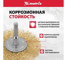 Набор щеток для дрели 5 шт. Matrix 74494