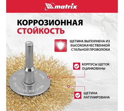 Набор щеток для дрели 5 шт. Matrix 74494
