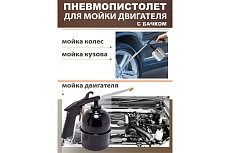Пневмопистолет для мойки двигателя Forcekraft FK-2374 с бачком FK-2374(51127)