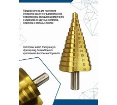 Сверло по металлу ступенчатое 6-35 мм Vertextools 6-35