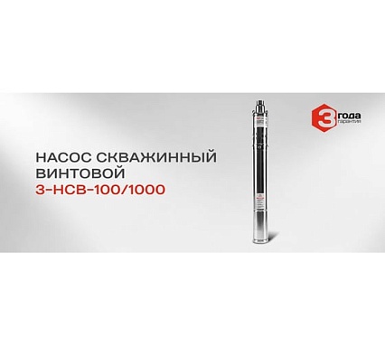 Скважинный винтовой насос Ставр 9050600490