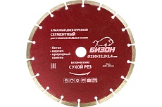Диск алмазный отрезной сегментный по бетону (230х22.2 мм) Бизон 515002