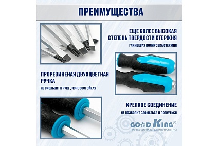 Набор ударных отверток GOODKING 12 предметов OB-10012