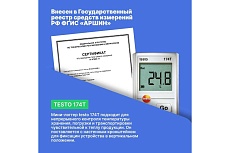 Логгер данных температуры Testo 174 T 0572 0561П с USB-интерфейсом, с поверкой, комплект 00-00311486