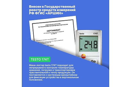 Логгер данных температуры Testo 174 T 0572 0561П с USB-интерфейсом, с поверкой, комплект 00-00311486