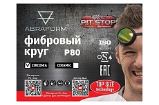 Фибровый круг от &quot;Мастерская Pit_Stop и Доктор Дью&quot; 125х22 мм, цирконат, P80 ABRAFORM DD-AF-FBR-ZR-P80