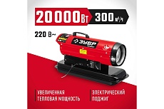 Дизельная тепловая пушка Зубр 20 кВт, прямой нагрев ДП-К8-20