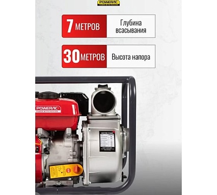 Мотопомпа бензиновая, поверхностный насос POWERAC 80 мм, 7 л.с, 850 л/мин, PRWP30