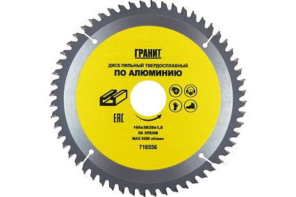 Диск пильный твердосплавный ПО АЛЮМИНИЮ (165х30/20 мм; 56Z; 1.8 мм) Гранит 716556