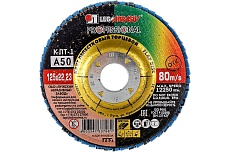 Круг лепестковый торцевой плоский КЛТ1 (125х22 мм; А 50; 14А 32/Р50) Луга 4603347337981