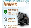 Насосная станция с умным управлением Pumpman TWE550 82113