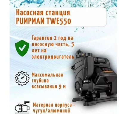 Насосная станция с умным управлением Pumpman TWE550 82113