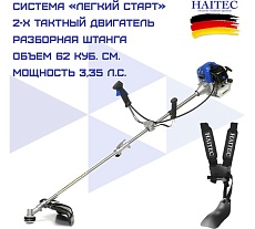 Бензиновый триммер HAITEC многофункциональный multitool 2 в 1 2,6 квт HT-MS1621