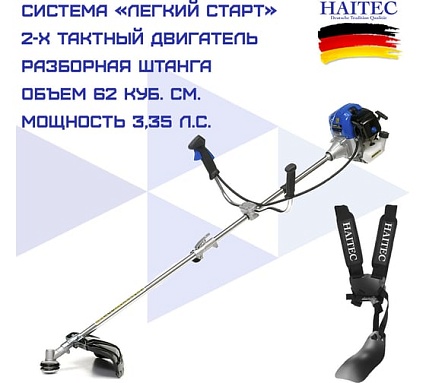 Бензиновый триммер HAITEC многофункциональный multitool 2 в 1 2,6 квт HT-MS1621