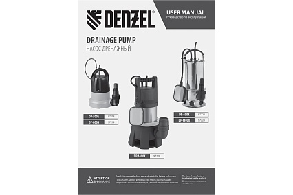 Дренажный насос Denzel DP600X 97220