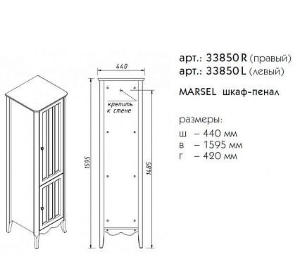 Шкаф пенал Caprigo Marsel 44 см R 33850R-TP809 шоколад