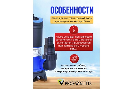 Дренажный насос Профсан ПСМ ProfSan VORTPROF A900-GPD