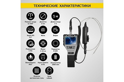 Управляемый видеоэндоскоп iCartool 3.5", 1Мп, 1280X720, 1м, 6мм, 360° IC-V202
