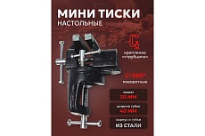 Настольные поворотные мини тиски Forsage ширина губок 40 мм, захват 30 мм, крепление &quot;струбцина&quot; F-32940R(26823)