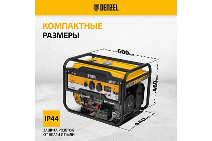 Бензиновый генератор Denzel PS-33E, 3,3 кВт, 230В, 15 л, электростартер 94537