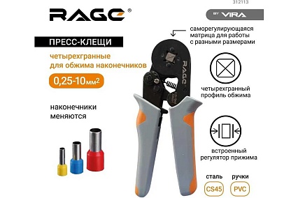 Пресс-клещи VIRA квадратные, для обжима наконечников до 10 мм2 RAGE by 312113