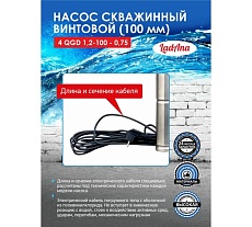 Насос LadAna 4 QGD 1.2-100-0.75 160503006