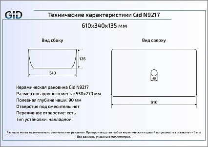 Раковина Gid N9217 61 см