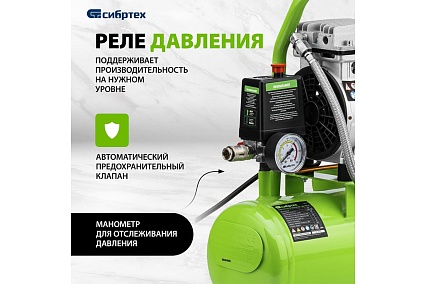Безмаслянный малошумный компрессор Сибртех МБ 750/10,750 Вт, 10 л, 150 л/мин 58001