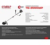 Бензиновый триммер Ставр 9070200256