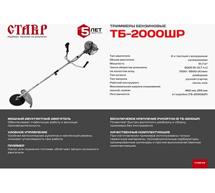 Бензиновый триммер Ставр 9070200256