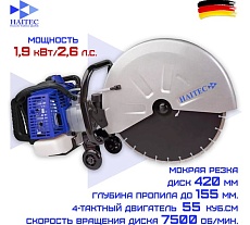 Бензорез HAITEC 2.6 л.с., 420 мм HT-BS4T55420