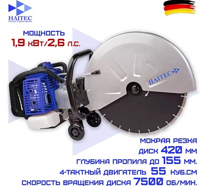 Бензорез HAITEC 2.6 л.с., 420 мм HT-BS4T55420