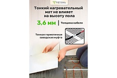 Мат нагревательный VETONA 75 Вт/0.5 м2 096413
