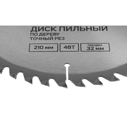 Диск пильный по дереву (210х32 мм; 48 зубьев; точный рез) Тундра 5239772