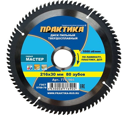 Диск пильный по ламинату (216х30 мм; Z80) Практика 776-904