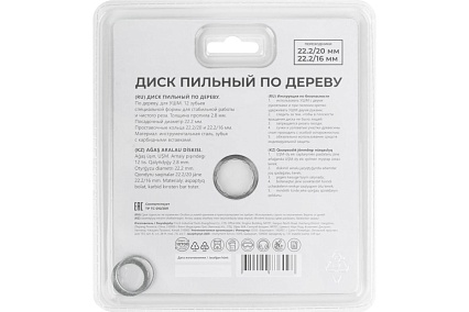 Диск пильный (125x22.2 мм, 12 зубьев, переходные кольца 22.2/20 мм и 22.2/16 мм) для УШМ MOS 37612М