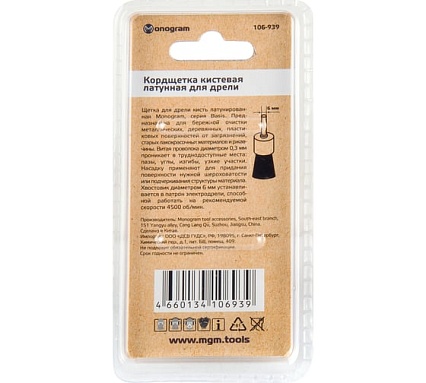 Кордщетка латунная для дрели кисть 17 мм MONOGRAM 106-939