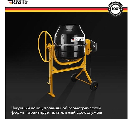 Бетоносмеситель Kranz KR-180, 700Вт, 180л, чугунный венец KR-16-1105