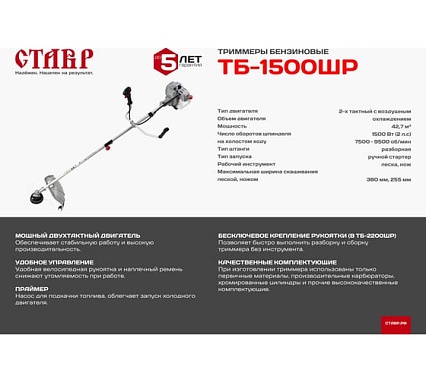 Бензиновый триммер Ставр 9070200186