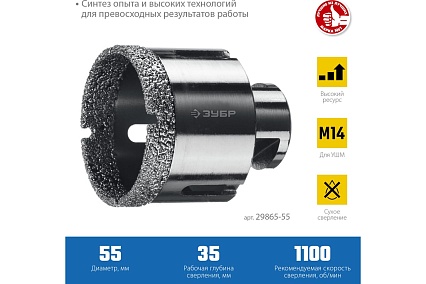 Коронка алмазная вакуумная Зубр Профессионал 55 мм, М14, 15 мм кромка 29865-55