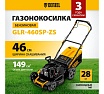 Бензиновая газонокосилка Denzel glr-460sp-zs 58824