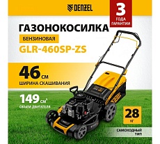 Бензиновая газонокосилка Denzel glr-460sp-zs 58824