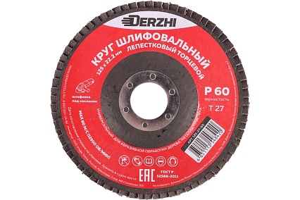 Круг лепестковый торцевой тип Т27 125x22.2 мм, P60, 3 шт DERZHI 125-27-60-3