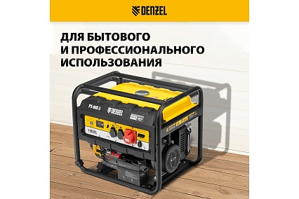 Генератор бензиновый Denzel PS 80 E-3, 6.6 кВт, 400 В, 25 л, электростартер 946954