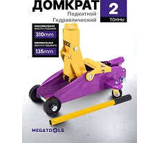 Домкрат подкатной гидравлический MEGATOOLS 2т MT-TA820011(60982)