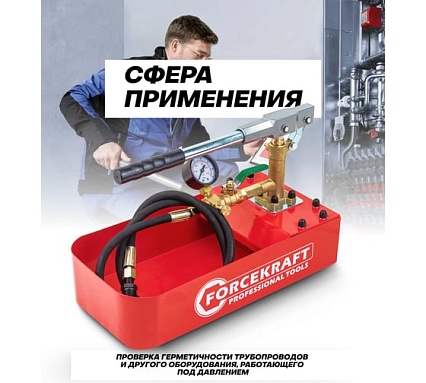 Насос ручной проверочный с манометром Forcekraft и шлангом 1м FK-HS-HP02(58960)