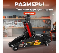 Гидравлический подкатной домкрат STARTUL Auto с фиксатором 2,5 т., h min 140 мм, h max 385 мм ST8014-06