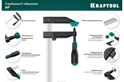 Струбцина Kraftool XF-1000/120 тип F 1000/120 мм 32011-120-1000_z01