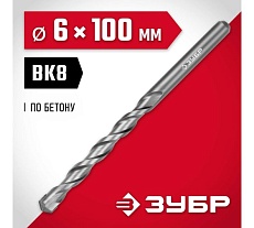 Сверло по бетону Зубр 6x100 мм 2922-110-06