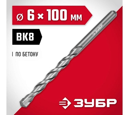 Сверло по бетону Зубр 6x100 мм 2922-110-06